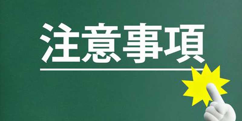 バイナリーオプション口座への入金時の注意点