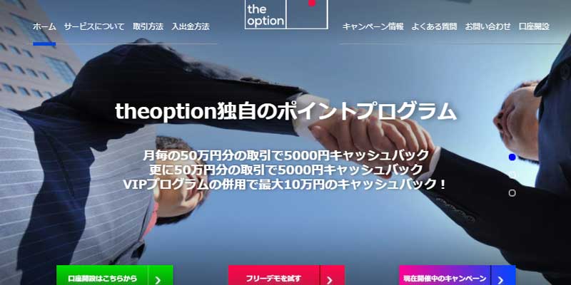 バイナリーオプション【BO】のキャンペーン一覧