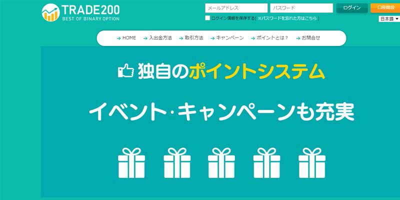 バイナリーオプション【BO】のキャンペーン一覧