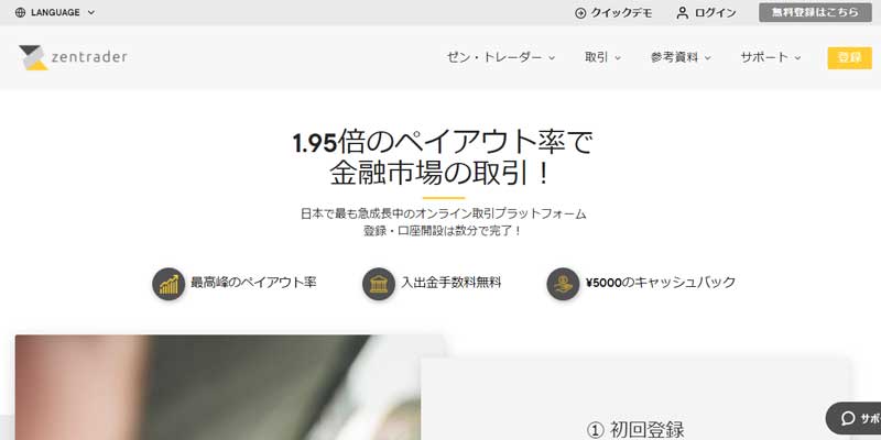 バイナリーオプション【BO】のキャンペーン一覧