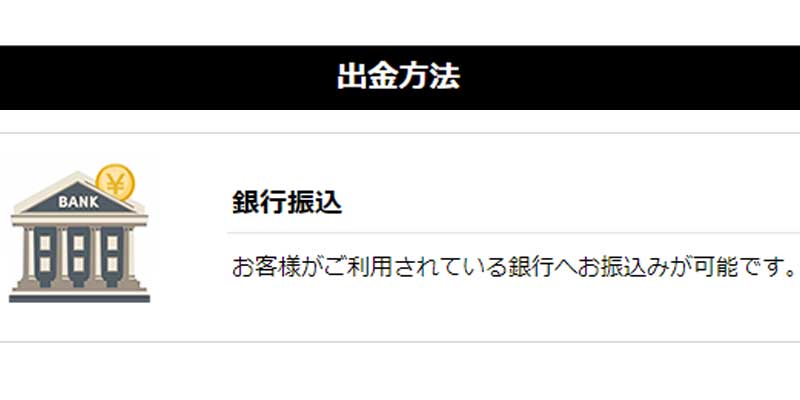 銀行で出金する方法