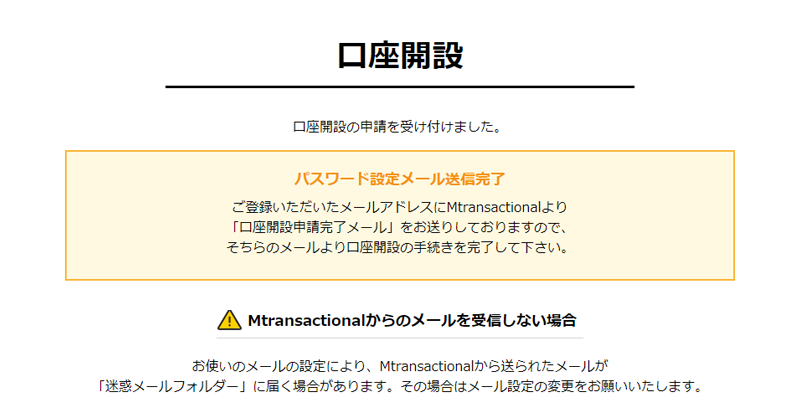 【3ステップ簡単登録】エムトランザクション-MTRANSACTION（２分で完了！）