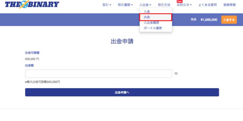 ザ・バイナリーの入金・出金方法を解説します