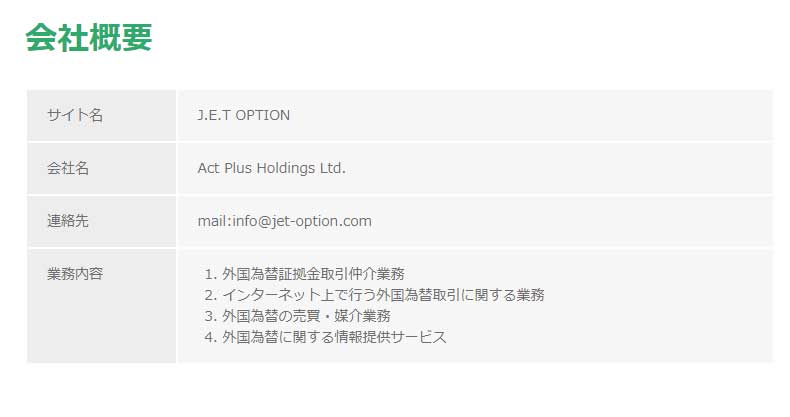 ジェットオプションの入金・出金方法を解説します