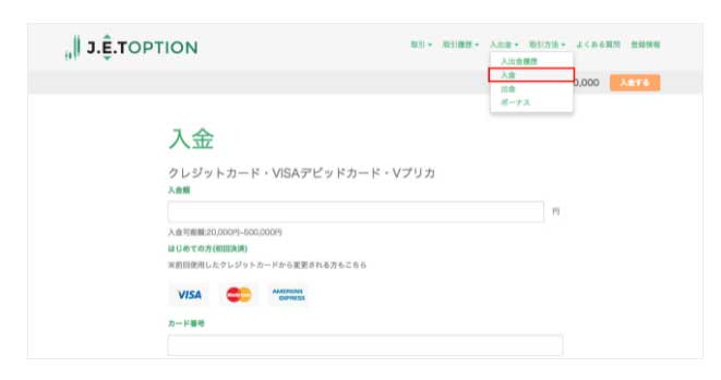 ジェットオプションの入金・出金方法を解説します