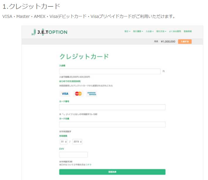 ジェットオプションの入金・出金方法を解説します