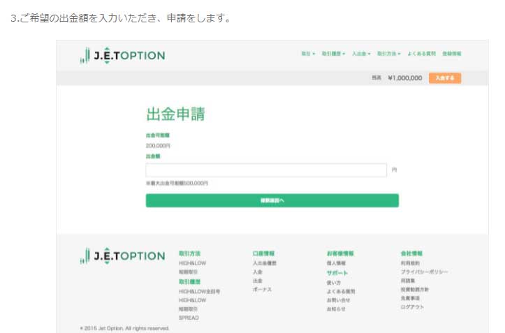 ジェットオプションの入金・出金方法を解説します