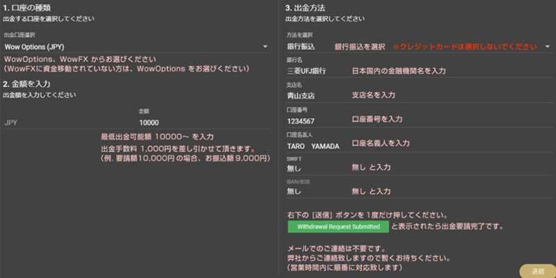 クイック出金（銀行振込）の手順