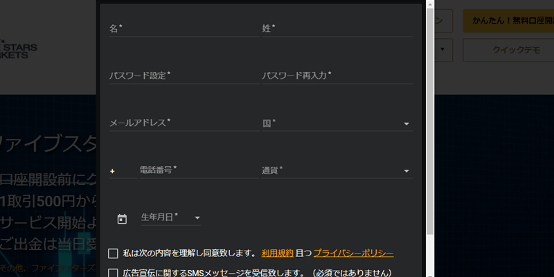 【口座開設】ファイブスターズマーケッツ(five stars markets)は簡単開設出来ます