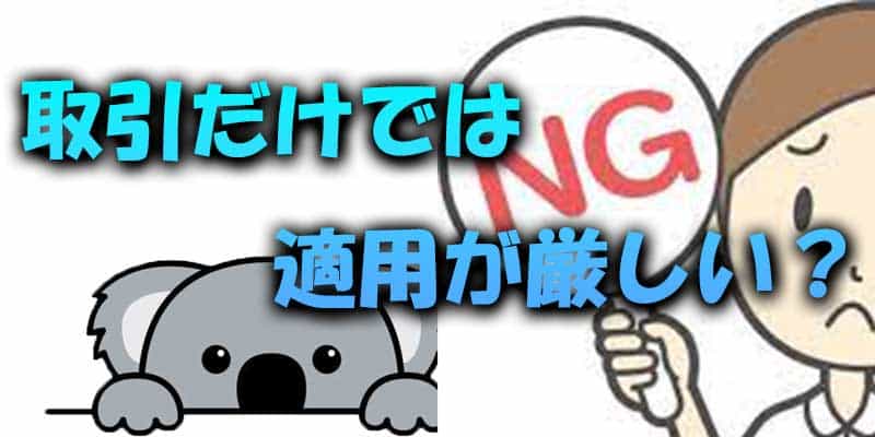 普通に取引しただけではクーリングオフは不可能でしょう