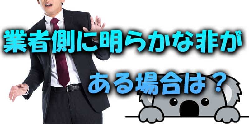 バイナリーオプション(BO)業者側に問題があれば可能性あり