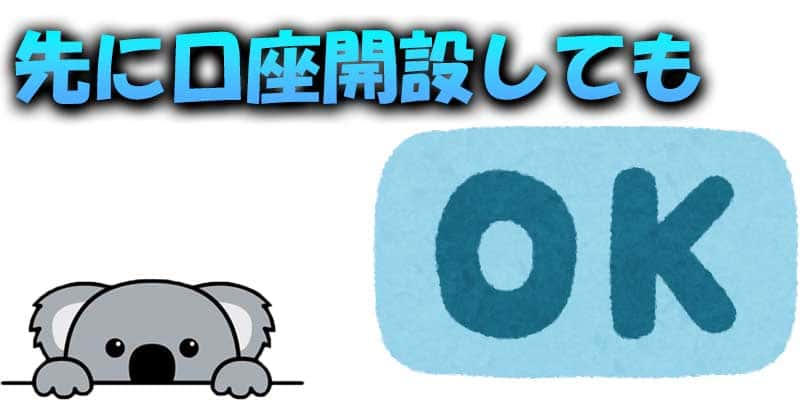 口座開設後もデモ取引は使える