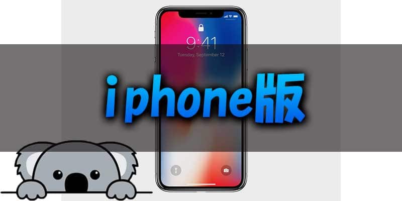 iPhoneはブラウザからしか利用出来ません