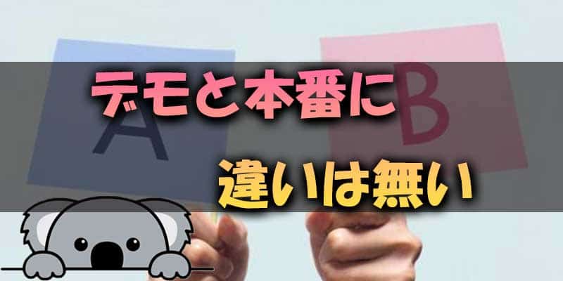 実はほとんど違いがない？